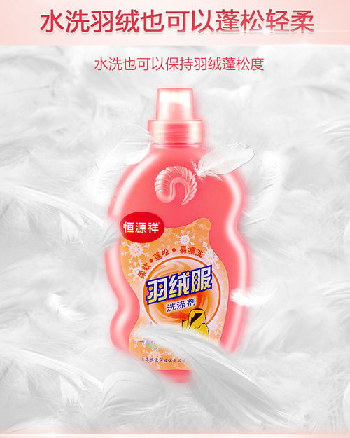 羽絨服洗滌劑水洗專用家用洗羽絨服神器去味機洗正品洗衣液