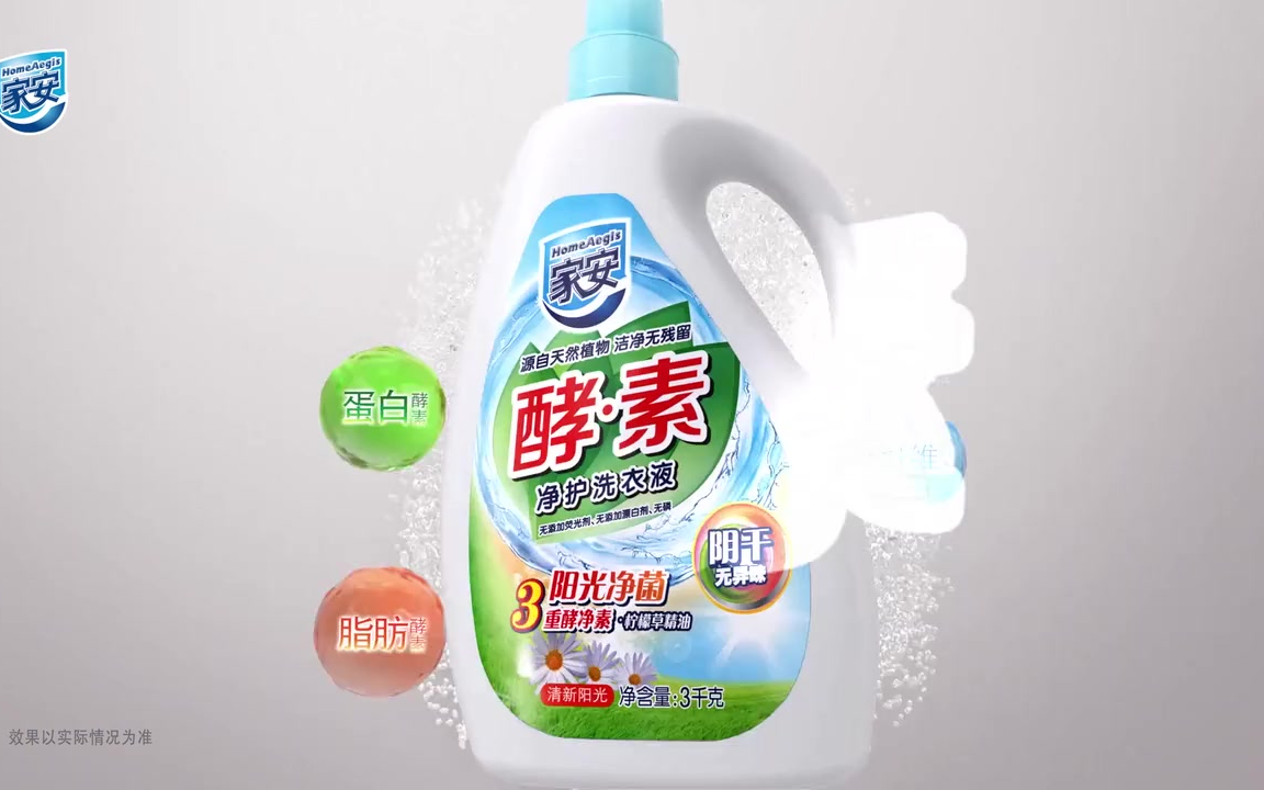 家安酵素凈護洗衣液 溫和去漬，守護衣物與肌膚的清潔新選擇